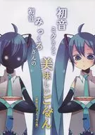 Hatsune Miku and Hatsune Mikkuro's Delicious Rice [Ramen Version with Plenty of Vegetables] / Minaminaga