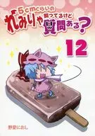 Tengo un bebé de 5 cm de largo. ¿Tiene alguna pregunta? 12 / Noai Nioshi