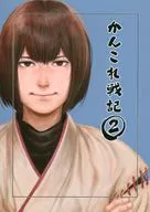 Kanko Senki 2 / Kurosuke Itō