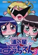 浦之星YOCHIEN 3/中音奏鸣曲