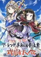 亚兰德共和国创立祭武斗大赛/Alt