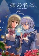 Qual era o nome da minha irmã? / Hakuho / U 壬音 Ko