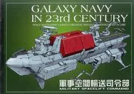 GALAXY NAVY IN 23rd CENTURY SPACE BATTLESHIP YAMATO ORIJINAL MECHANIC DESIGN FILE No. 037 Military Space Transportation Command / Oka Takeshi