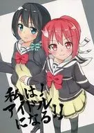 Vou ficar ocioso! / Charol