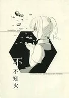 No Shiranui