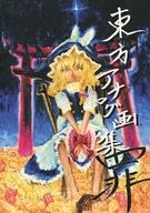 Toho Analog Art Collection / Finale Inoue
