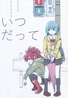 Itsumade / Akimaru