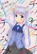 Chino, Neko Chino, Mimi soup / Saiden