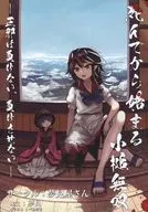 Gavel That Begins after Death Muso - Right and Wrong don't lose, don't let you lose - / Yume / Fubo