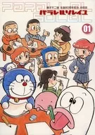Parallel Soleil 01 / Aki Higuchi / Toharukito