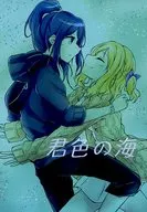 Kimiro no Umi / 梨李