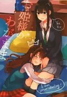 Princesa Egoísta / Bocha