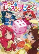 [Complete Set] Kawairo Lesson Sugoroku / Niita