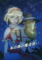 The Wizard Next to Me / Gaga Matsu