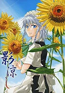 Kagesuishi / Aso Shin