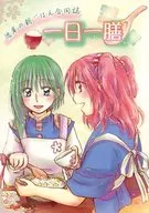 One meal per day / 桔月 Gaya / ヒヅキ