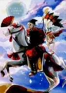Historia del Lejano Oriente : El Globo de la Fantasía Conjunta de la Historia del Lejano Oriente - Edición Oriental / Copo Leaf /