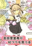 Ai Shimada 里寿 Buys the First Bra / Nama-Jellyfish