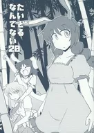 沒有藝妓20/織永瀨匡俗