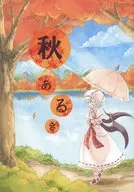 Akiaraki / Yagimiwa