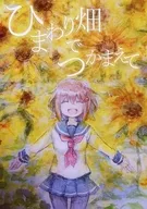 Agarrem-se no campo de girassóis / una giman