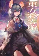 Tohosai 0 Funa/Yamato