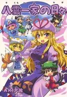 Yakumo Ikka no Hibi / AKI Colonel