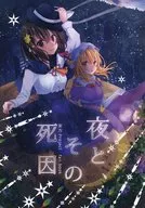 Night and Its Cause of Death / Natsuki