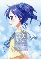 Aoi Kiriya Full Color Photo Collection / Chomo