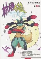 Tokyo-University Game Study Group Pocket Monsters Special Issue 13