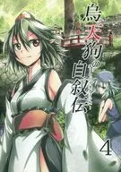 乌天狗的自传(自动生化)4