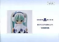 [Revised Edition] SNOW MIKU Snow Miku Cocoa and Travel Hokkaido Sightseeing / Tamukuma @ Sergeant