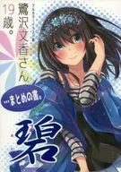 Ms. Fumika Sagisawa, 19 years old. A summary book. Midori / Tea Mirai