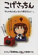 It seems that there are various things in Kogesachin's animation. / Yuya Kurokami / Keruna Kanzaki