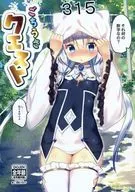 Gochisa Quest / Minto Aisu