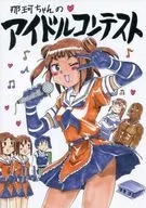 Naka chan no idol Contest / Kyosaku