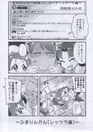 (Copy Magazine) ~ Hima Rinkan (Retzla Edition) ~ / Fluid Meat