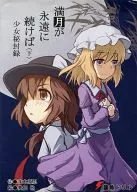 Si la luna llena continúa para siempre, Shimo Shojo Hifuroku (Secret Record of Lower Girls) / Asagi