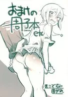 おまけの周子本 etc / 石井たくま