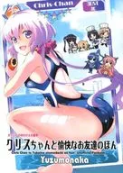 Chris-chan and the Book of a Merry Friend - The ぇむ War in the Pocket - / Hina-hime