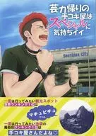 Takashi, YOU'RE A STRONG PERSON. YOU'LL FEEL GREAT AS A SPECIAL WHEN YOU COME HOME.