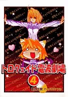 トロクェイド Radio Theatre (4) / Prof Ootsuki