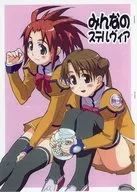 みんなのステルヴィア / 砂を掘る人