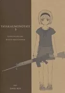 小巧的東西3/相田裕