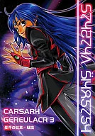 Carsarh Gereulacr 3 / にょろた