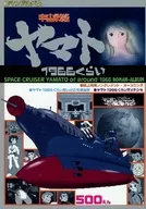 宇宙战舰大和号1966左右/皆川由佳/西村诚芳