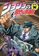 Jojo's Strange Railway Worker / Kiyo 0