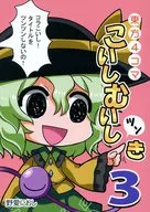 Este 4 Koma Koi Shiishii Shiki 3 / Noai Nioshi