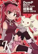 K Dump魔法少女小圆总集编2015-2016/名仓紫紀
