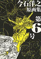 Imaishi Hiroyuki Original Art Book No. 6